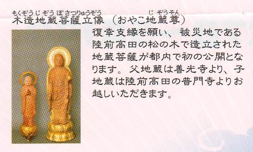 木造地蔵菩薩立像（おやこ地蔵尊）