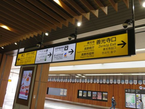 長野駅へのアクセス