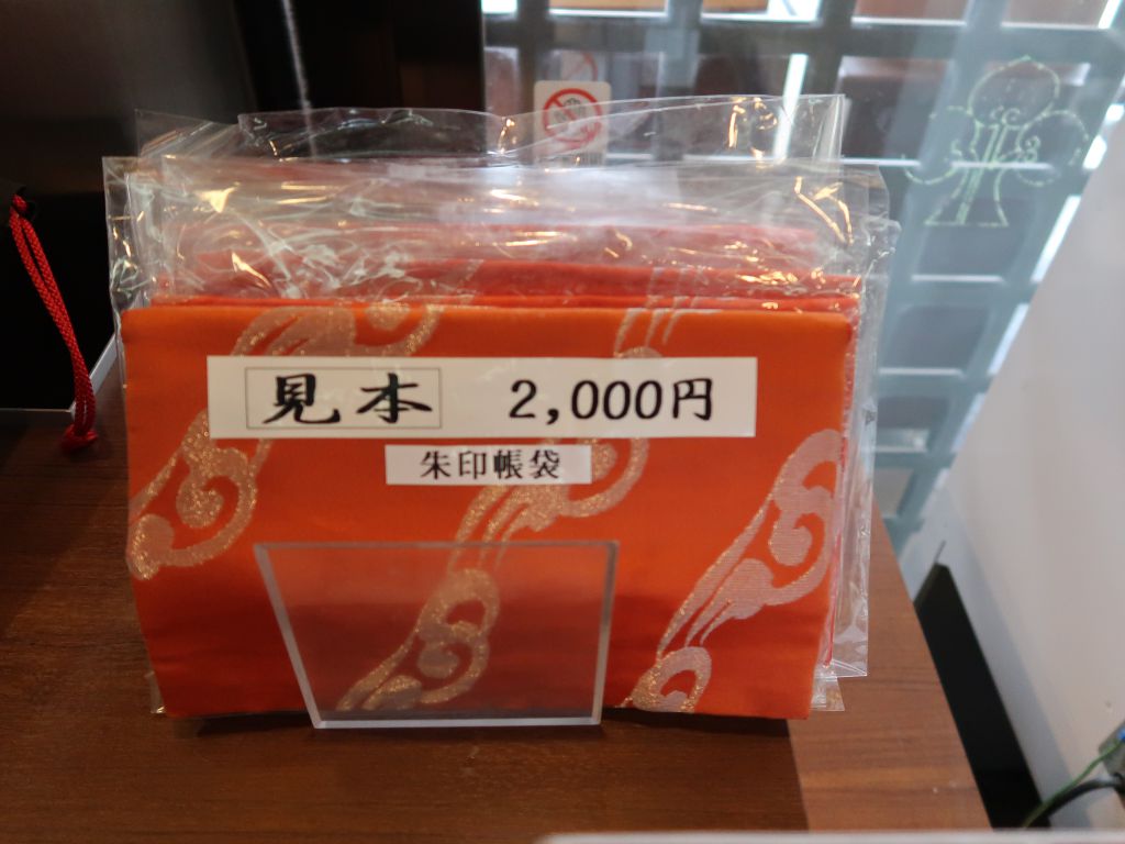 善光寺の朱印帳袋（赤）2000円