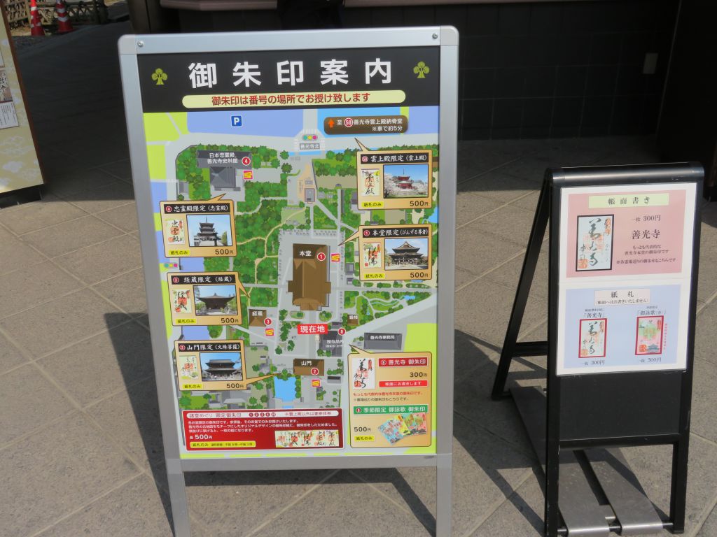 善光寺の御朱印を完全紹介