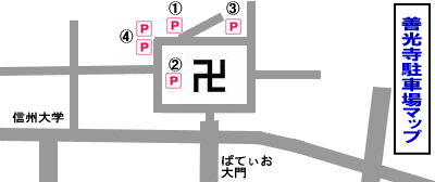 善光寺周辺駐車場・駐輪場マップ