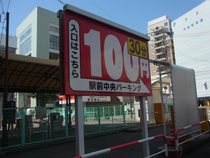 長野駅前中央パーキング