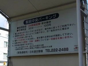長野駅前中央パーキング