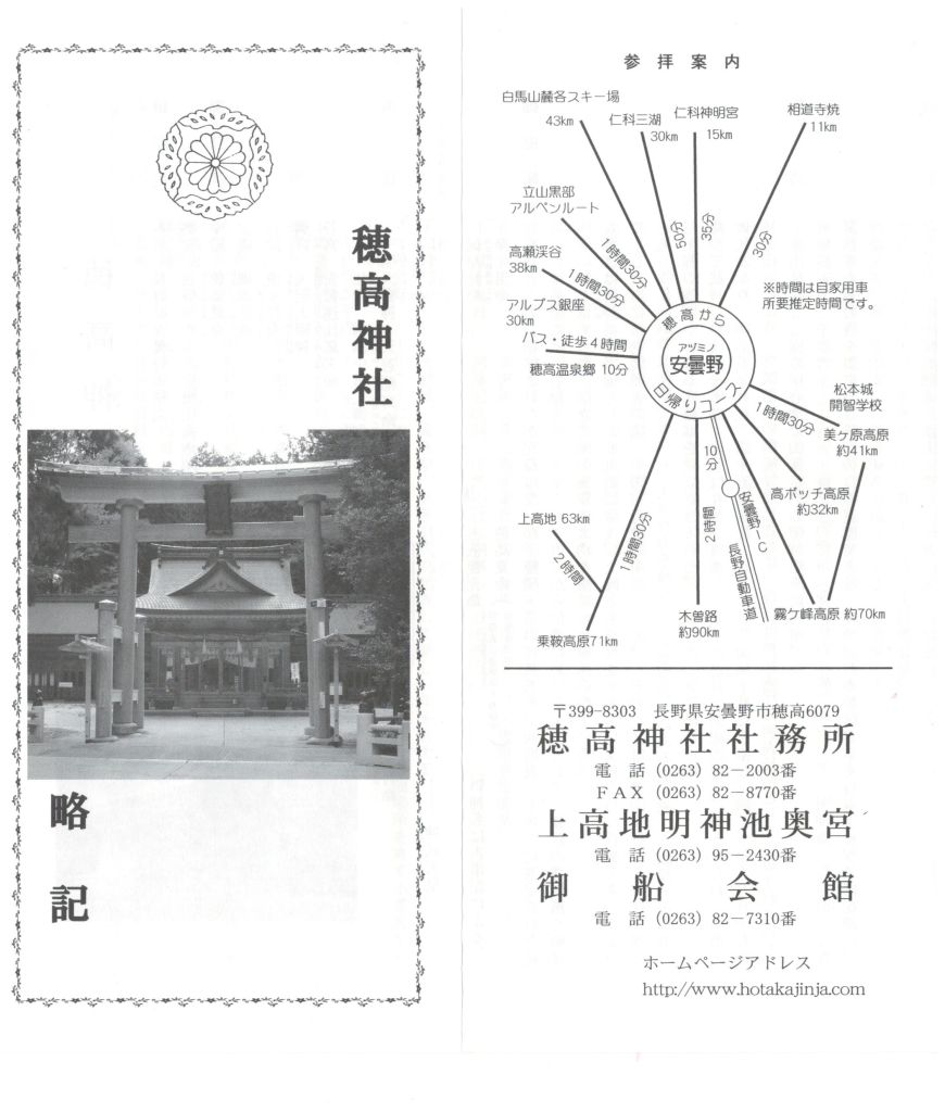 穂高神社のパンフレット